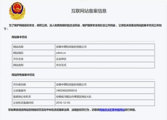 公安局备案编号怎么查(公安机关备案号查询系统)-图3 公安局备案编号怎么查(公安机关备案号查询系统)-图3