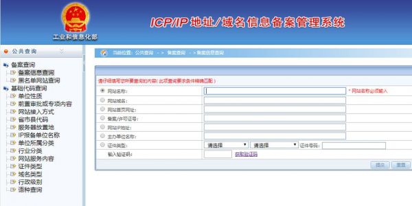 工信部域名备案怎么弄(工信部域名备案信息系统)-图2 工信部域名备案怎么弄(工信部域名备案信息系统)-图2
