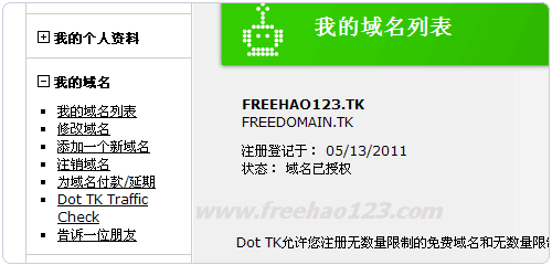 tk域名慢(tk域名备案)-图3 tk域名慢(tk域名备案)-图3