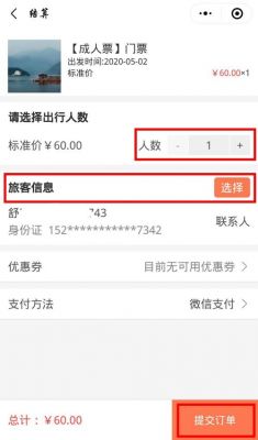 关于旅游景区网上订票在哪里的信息-图1 关于旅游景区网上订票在哪里的信息-图1
