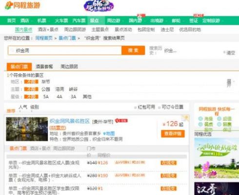 关于旅游景区网上订票在哪里的信息-图2 关于旅游景区网上订票在哪里的信息-图2
