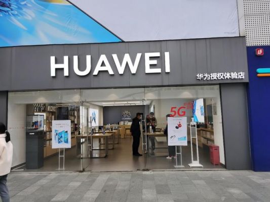 芜湖华为专卖店(芜湖华为授权店)-图1 芜湖华为专卖店(芜湖华为授权店)-图1
