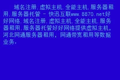 服务器租用域名购买(买了域名服务器如何搭建网站)-图3 服务器租用域名购买(买了域名服务器如何搭建网站)-图3