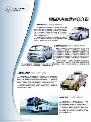 福田产品在网站设计哪里好(福田汽车产品知识介绍)-图1 福田产品在网站设计哪里好(福田汽车产品知识介绍)-图1