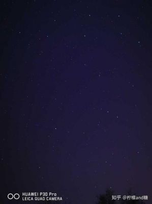 华为手机怎么拍星星(华为手机怎么拍星星专业模式)-图1 华为手机怎么拍星星(华为手机怎么拍星星专业模式)-图1