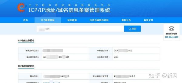 网站怎么备案新网(如何做网站备案)-图1 网站怎么备案新网(如何做网站备案)-图1