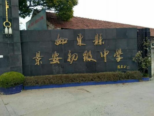 景安的主机怎么样(如东景安初中怎么样)-图2 景安的主机怎么样(如东景安初中怎么样)-图2