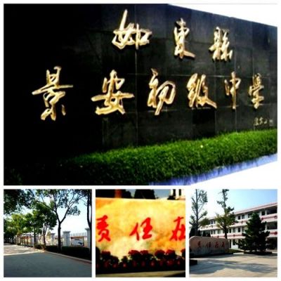 景安的主机怎么样(如东景安初中怎么样)-图3 景安的主机怎么样(如东景安初中怎么样)-图3