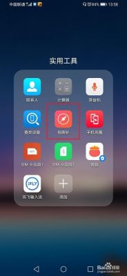 华为mate7指南针在哪里(华为nova7pro指南针怎么设置)-图2 华为mate7指南针在哪里(华为nova7pro指南针怎么设置)-图2