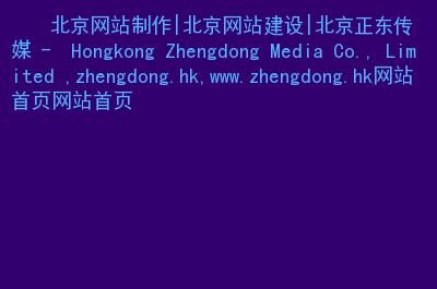 北京域名服务(北京域名服务平台官网)-图1 北京域名服务(北京域名服务平台官网)-图1