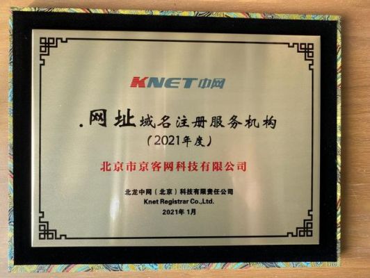 北京域名服务(北京域名服务平台官网)-图2 北京域名服务(北京域名服务平台官网)-图2