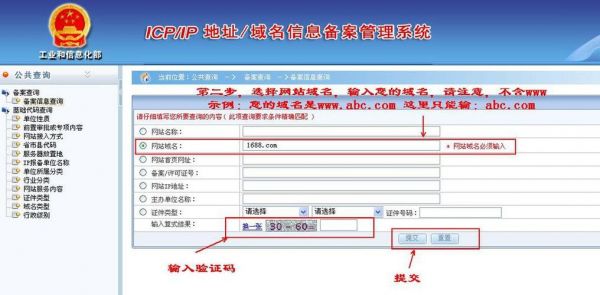 域名怎么查看备案记录(2020年域名备案怎么查询进度)-图2 域名怎么查看备案记录(2020年域名备案怎么查询进度)-图2