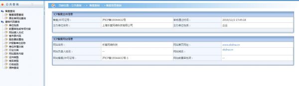 域名怎么查看备案记录(2020年域名备案怎么查询进度)-图3 域名怎么查看备案记录(2020年域名备案怎么查询进度)-图3