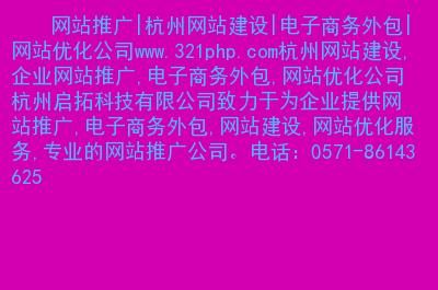 杭州优化公司哪里好(杭州优化外包哪里好)-图2 杭州优化公司哪里好(杭州优化外包哪里好)-图2