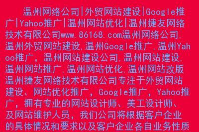 温州哪里网站建设(温州网站建设推广)-图2 温州哪里网站建设(温州网站建设推广)-图2