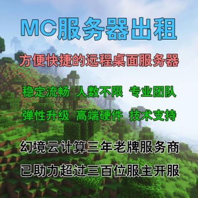 服务器出租责任(我的世界服务器出租)-图1 服务器出租责任(我的世界服务器出租)-图1