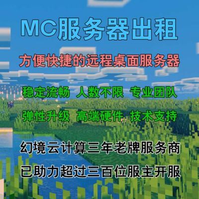 服务器出租责任(我的世界服务器出租)-图3 服务器出租责任(我的世界服务器出租)-图3