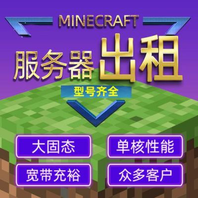服务器出租责任(我的世界服务器出租)-图2 服务器出租责任(我的世界服务器出租)-图2