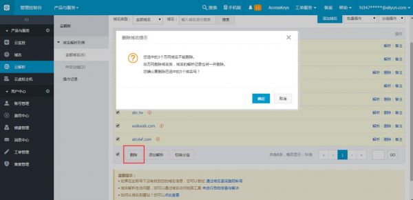 万网页面怎么删除（怎么彻底删除网页）-图2