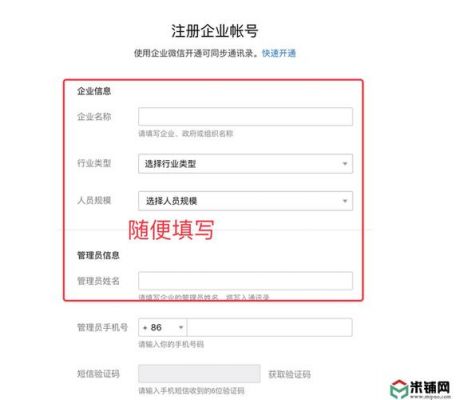 注册其他企业域名(企业微信注册的域名)-图2 注册其他企业域名(企业微信注册的域名)-图2
