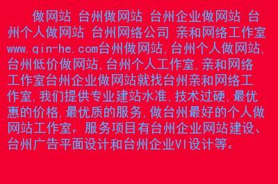 台州哪里做网站(台州做网站杭州厂商)-图1 台州哪里做网站(台州做网站杭州厂商)-图1