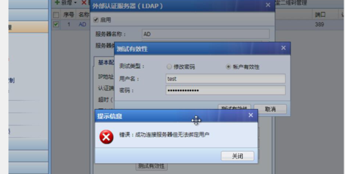 LDAP服务器是指(LDAP连接服务器失败)-图1 LDAP服务器是指(LDAP连接服务器失败)-图1
