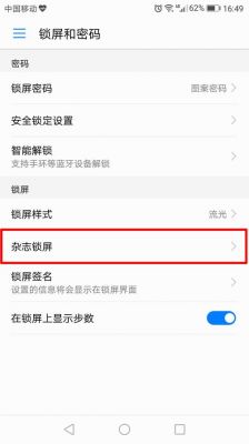 华为锁屏程序(华为锁屏程序在哪里)-图3 华为锁屏程序(华为锁屏程序在哪里)-图3