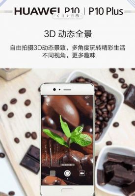 华为3d拍照(华为3d照片怎么拍)-图1 华为3d拍照(华为3d照片怎么拍)-图1