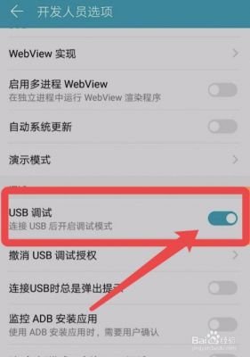 华为怎么开usb调试(华为怎样开usb调试模式)-图3 华为怎么开usb调试(华为怎样开usb调试模式)-图3