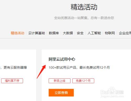 阿里云怎么试用(阿里云免费使用)-图1 阿里云怎么试用(阿里云免费使用)-图1
