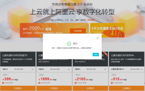 阿里云怎么试用(阿里云免费使用)-图3 阿里云怎么试用(阿里云免费使用)-图3