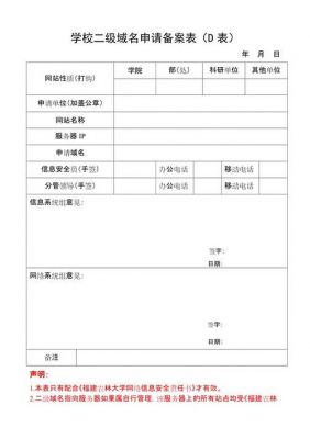 域名备案表格(域名备案表格下载)-图2 域名备案表格(域名备案表格下载)-图2