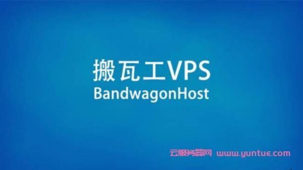 搬瓦工绑定域名(搬瓦工vps被官方封禁)-图2 搬瓦工绑定域名(搬瓦工vps被官方封禁)-图2