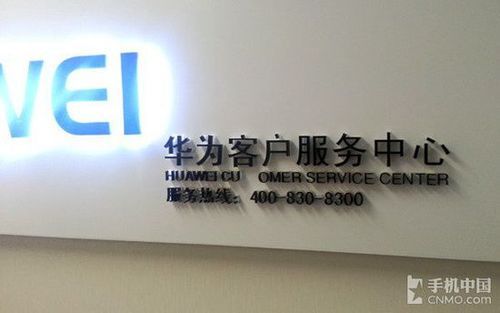 华为手机售后服务电话(济宁市华为手机售后服务电话)-图3 华为手机售后服务电话(济宁市华为手机售后服务电话)-图3
