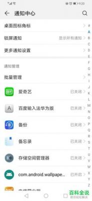华为手机如何关闭角标(华为手机角标怎么关闭)-图1 华为手机如何关闭角标(华为手机角标怎么关闭)-图1