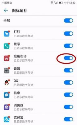 华为手机如何关闭角标(华为手机角标怎么关闭)-图2 华为手机如何关闭角标(华为手机角标怎么关闭)-图2