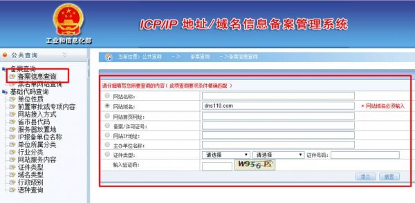icp备案在哪里查询(icp备案查询去哪里)-图1 icp备案在哪里查询(icp备案查询去哪里)-图1