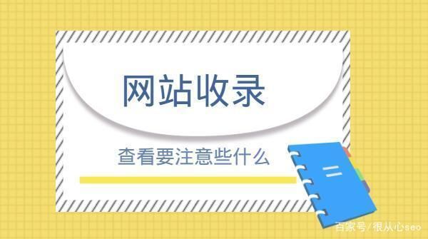怎么看内容模板收录好(怎么看文章有没有被收录)-图2 怎么看内容模板收录好(怎么看文章有没有被收录)-图2