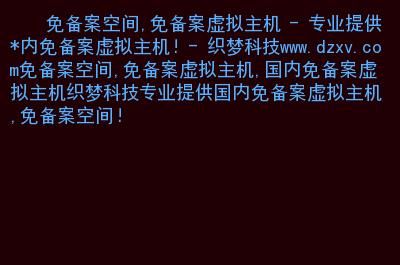 织梦虚拟主机哪里购买的简单介绍-图1 织梦虚拟主机哪里购买的简单介绍-图1