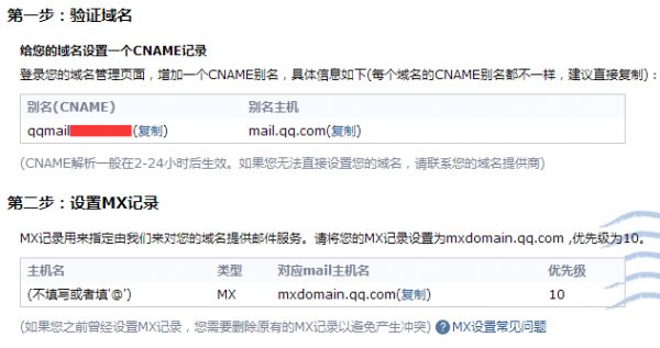 域名mx解析生效查询的简单介绍-图3 域名mx解析生效查询的简单介绍-图3
