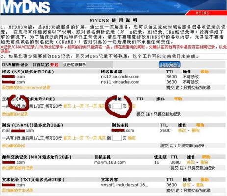 域名mx解析生效查询的简单介绍-图2 域名mx解析生效查询的简单介绍-图2