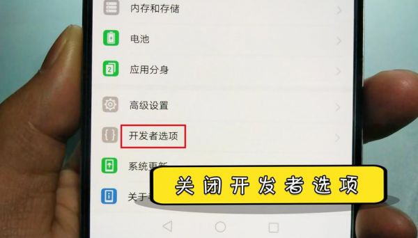 华为开发者选项关闭(华为开发者选项关闭后还是处于开发状态)-图2 华为开发者选项关闭(华为开发者选项关闭后还是处于开发状态)-图2