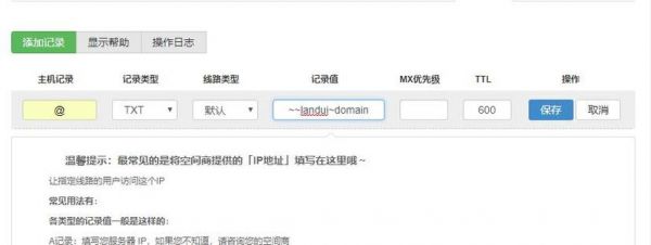 配置域名txt记录的简单介绍-图3 配置域名txt记录的简单介绍-图3