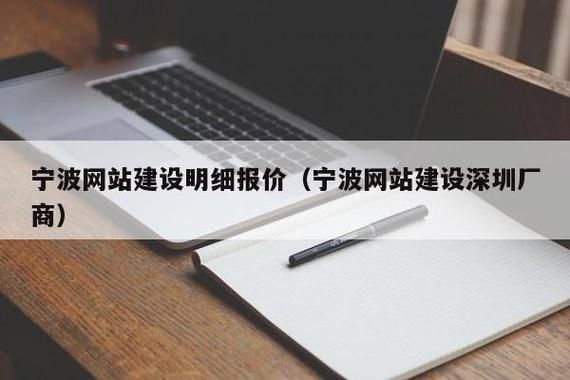 网站建设哪里有卖(宁波网站建设哪里好)-图1 网站建设哪里有卖(宁波网站建设哪里好)-图1