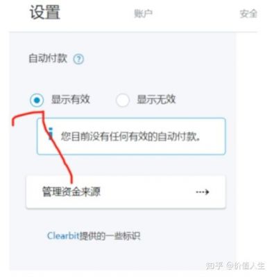 paypal怎么解除自动扣款(paypal自己扣钱)-图1 paypal怎么解除自动扣款(paypal自己扣钱)-图1