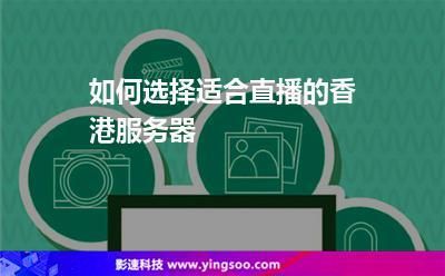 直播平台租服务器(直播平台租服务器怎么租)-图2 直播平台租服务器(直播平台租服务器怎么租)-图2