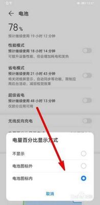华为电池显示百分比(华为电池显示百分比不正确)-图3 华为电池显示百分比(华为电池显示百分比不正确)-图3
