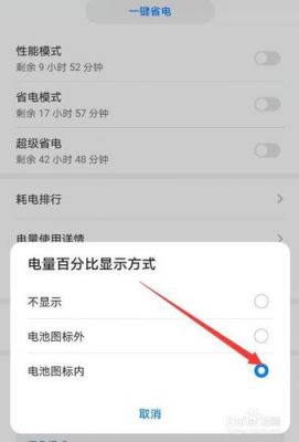 华为电池显示百分比(华为电池显示百分比不正确)-图2 华为电池显示百分比(华为电池显示百分比不正确)-图2