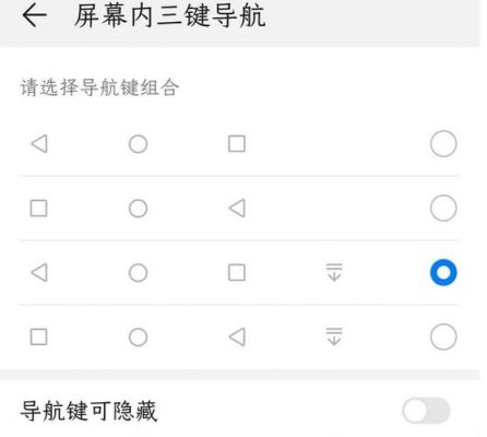 华为导航键怎么设置(华为导航键怎么设置 华为)-图3 华为导航键怎么设置(华为导航键怎么设置 华为)-图3