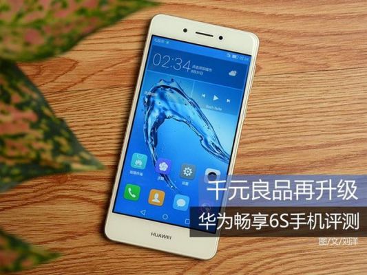 华为畅享6s测评(华为畅享6s虚拟键怎么设置)-图3 华为畅享6s测评(华为畅享6s虚拟键怎么设置)-图3